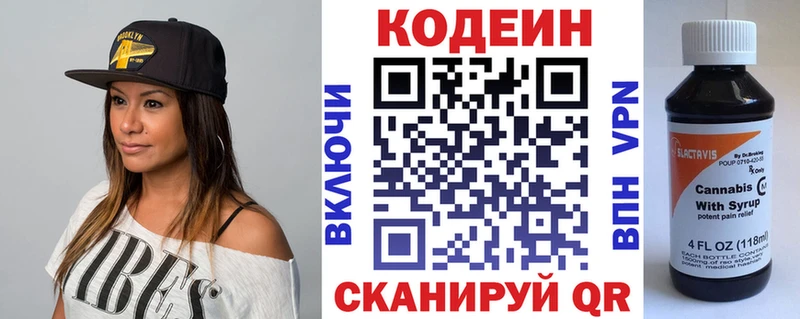 Кодеиновый сироп Lean напиток Lean (лин)  Купить где  Холмск 